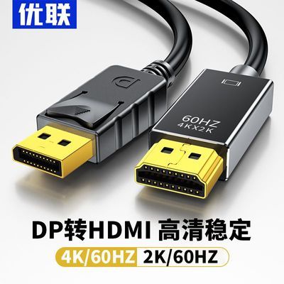 优联 DP转HDMI线转接头转换器显示器电脑连接线接口转高清分屏