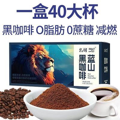 蓝山纯黑咖啡0脂肪0蔗糖速溶提神醒脑美式特浓新陈代谢消水肿