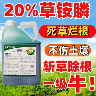 大丰收火日20%高浓度草胺膦除草剂荒地果园杂草锄草剂草铵磷灭