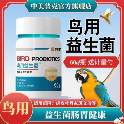 鸟用益生菌虎皮牡丹玄凤积食腹泻拉稀水绿便调理肠道鸟用活菌