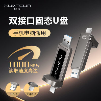 炫存固态u盘USB3.2高速1000M双接口type-c手机电脑两用1T移动优盘