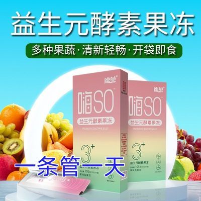 酵素果冻增强版益生元果蔬酵素果冻膳食纤维SOSO棒正品