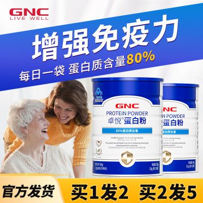 买1发2】GNC健安喜蛋白粉乳清蛋白30条/桶中老年人成人增强免疫力