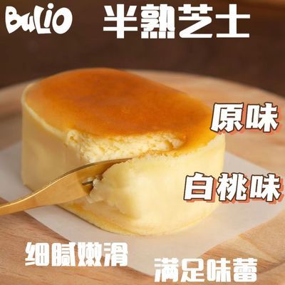 BULIO布喱欧半熟芝士下午茶网红点心原味白桃味  共发两盒