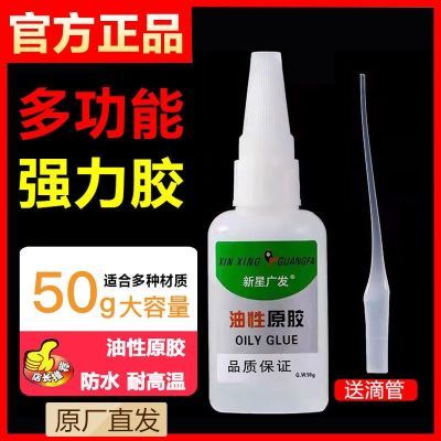 胶水强力焊接剂万能通用石材铁木材补鞋金属陶瓷塑料玻璃油性电焊