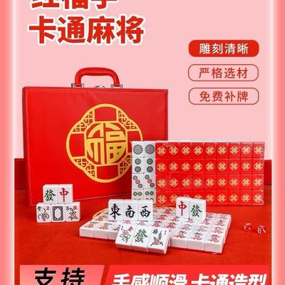 红福字麻将牌家用手搓喜庆麻将创意卡通网红个性图案定制