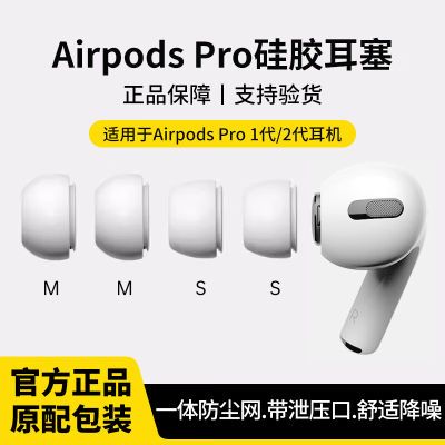 适用airpdospro原装耳塞苹果耳机airpodspro2耳塞airpdos五代耳帽