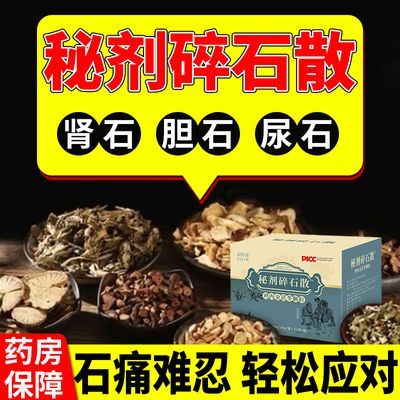 化石清【药房直售】中药鸡内金海金沙清身上石头化石碎石专用正品