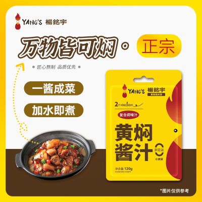 杨铭宇黄焖鸡酱料综合黄焖鸡米饭调味汁焖锅酱料砂锅佐料酱汁家用