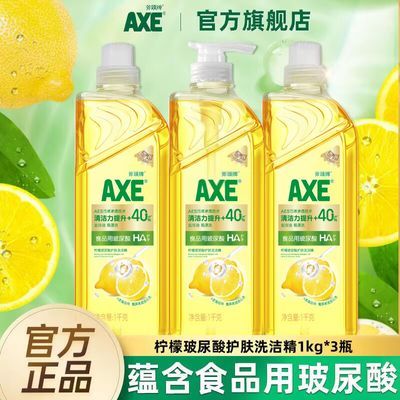 【官方直售】AXE斧头牌玻尿酸洗洁精油污清洁剂除油抑菌清洁套装
