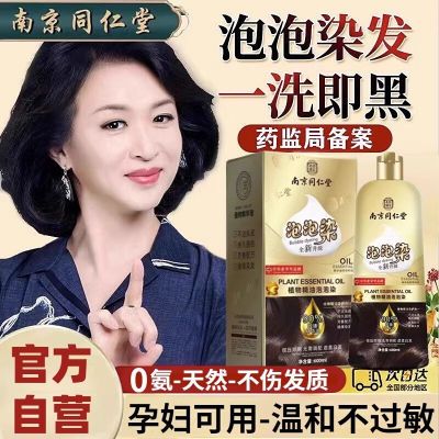 【即將售空】正品同仁堂泡泡染发剂植物纯自己在家染膏天然无刺激