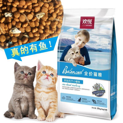 欢虎仔欢悦猫粮10kg添加小鱼干幼猫成猫粮全期通用型猫主粮20斤