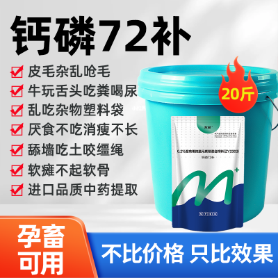 水溶钙磷72补牛羊猪异食灵壮骨多维生素微量元素烟酰胺叶酸添加