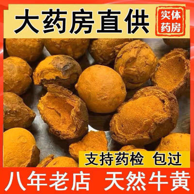 天然牛黄 正宗天然牛胆黄 粉 牛结石 正品保化验 100%干货1克包邮