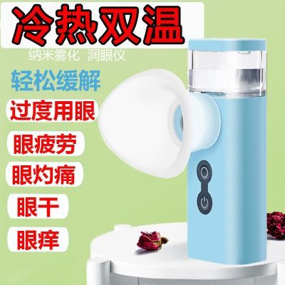 热敷雾化润眼仪眼睛雾化仪喷雾神器缓解       品质很好的