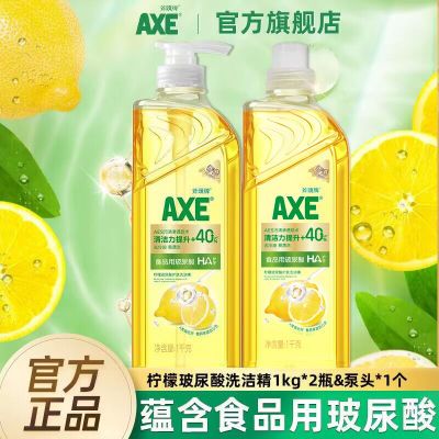 【官方直售】AXE斧头牌洗洁精正品玻尿酸油柑白茶护肤更去油家用
