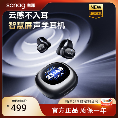 SANAG塞那耳夹蓝牙耳机开放式气骨传导不入耳挂式运动科技屏S5pro