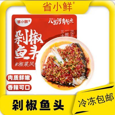 剁椒鱼头半成品预制菜新鲜大头鲢鱼活鱼现杀懒人速食640g/袋