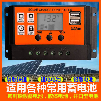 太阳能控制器12v24v全自动充放电铅酸锂电通用型电池板家用充电器