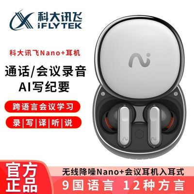 科大讯飞录音降噪会议耳机Nano+ 无线蓝牙耳机英语翻译录音转文字