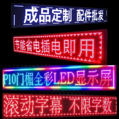 led显示屏户外防水彩色屏led门头屏电子广告显示屏led滚动显示屏