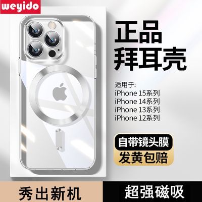 苹果15手机壳14磁吸iPhone13ProMax透明12哑光电镀11防摔PLUS新款