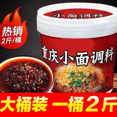 重庆小面调料2斤桶装香辣拌面拌饭可商用炸酱面美食调料商超在售