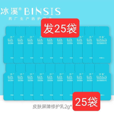 正品冰溪小样皮肤屏障修复乳2g/包补水保湿修复泛红敏感修护专用