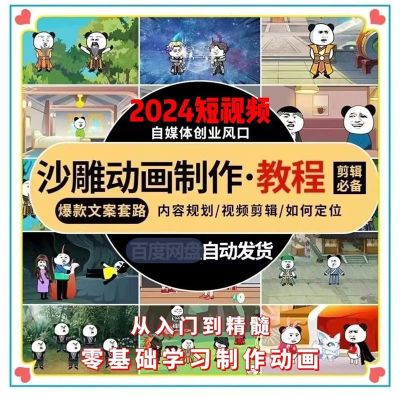 2024沙雕动画制作教程文案场手机软件AN动画课程AN短视频