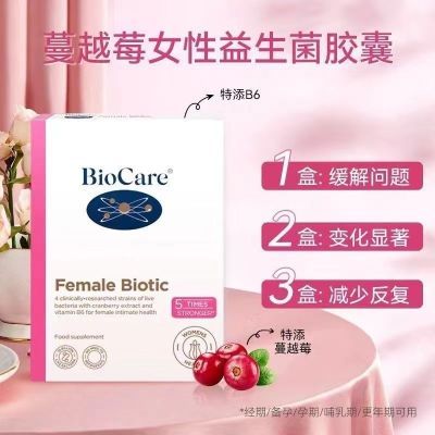 Biocare贝欧科女性益生菌胶囊蔓越莓口服 私处护理平衡菌群妇科