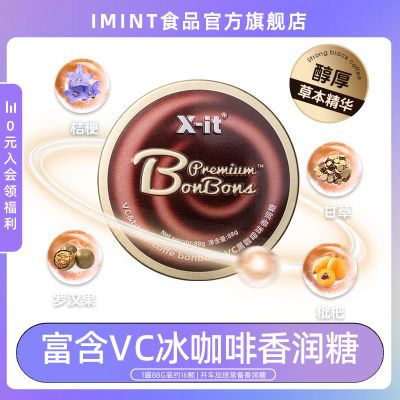 IMINT冰咖啡糖丝滑醇厚XIT香润糖开车加班犯困清凉VC润喉糖糖果