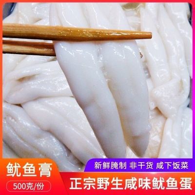 宁波特产鱿鱼蛋腌制微咸舟山海鲜新鲜腌制下酒菜下饭菜鱿鱼膏蒸蛋