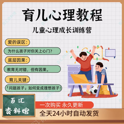 儿童心理学网课教程倾听沟通孩子心声家庭必学课