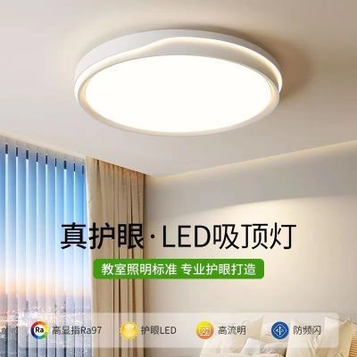 LED吸顶灯极简吸顶灯奶油ins风护眼节能书房主卧室房间灯卧室灯