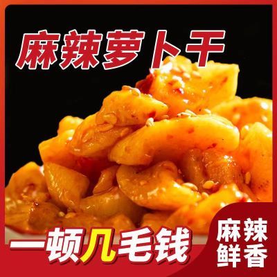 微辣萝卜干麻辣萝卜干喝粥配菜下饭菜即食麻辣萝卜干农家腌制