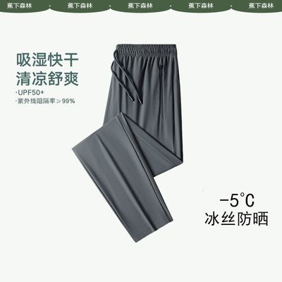 蕉下森林UPF50+速干夏季冰丝透气运动裤高弹超薄垂感休闲裤