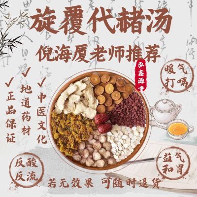 旋覆代赭汤原材料倪师旋覆花代赭石中药材悬浮花人参半夏悬浮花