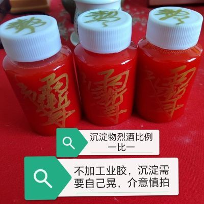 50毫道系法制朱砂液烈酒十二精朱砂供水等正品阳性极强朱墨红色