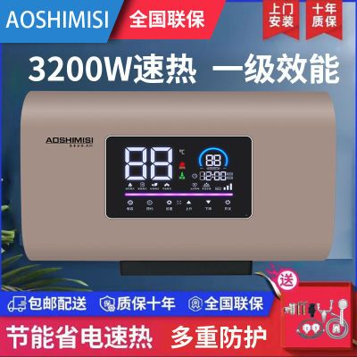 正品电热水器家用卫生间洗澡AOSHIMISI速热一级节能储水出水断电