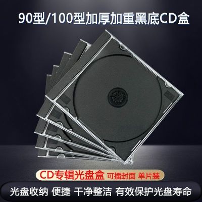 光盘盒收纳专辑盒透明黑底cd盒90型/100型 加厚加重 CD/DVD盒