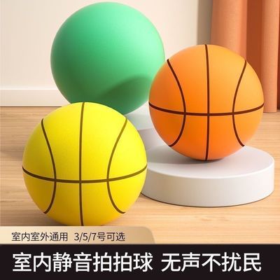 厂家直销室内无声训练拍拍静音篮球logo成人玩具号球印制蓝球