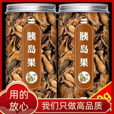 正品野生胰岛果茶一等品胰岛果泡茶泡水天然晾晒无添加控制糖人好