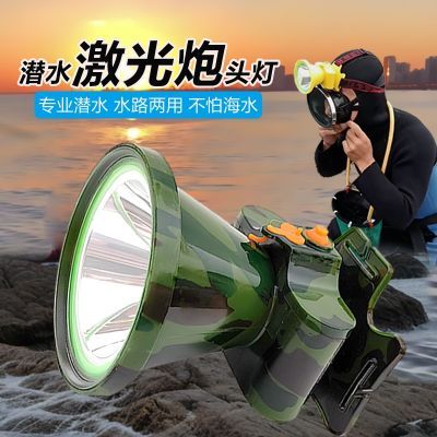 潜水专用头灯强光水鬼深水装备超亮远射头戴式激光炮赶海钓鱼防水
