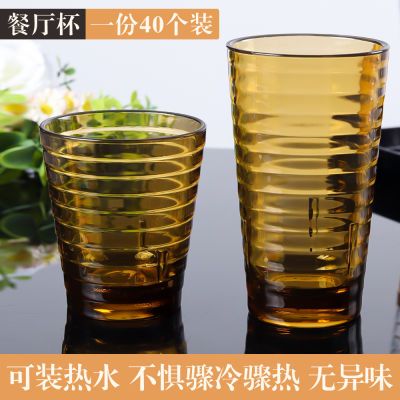 40个装-餐厅杯 家用饭店螺纹茶杯食品级茶色水杯防摔酒吧啤酒杯