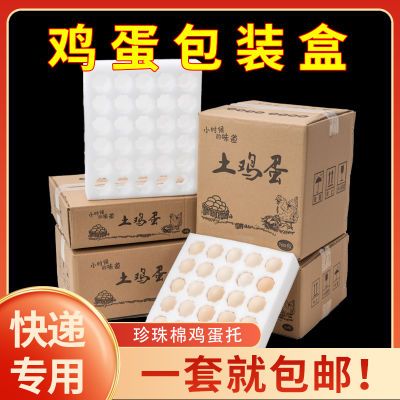 珍珠棉鸡蛋3050快递寄土包装盒防震礼盒泡沫专用包装防碎纸箱