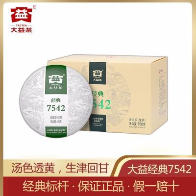 大益茶7542普洱茶生茶批次2021经典标杆150勐海正品大