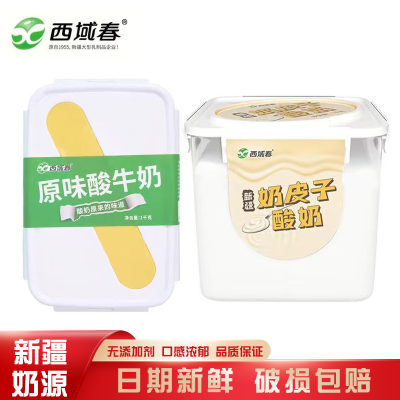 【新日期]新疆西域春盒子饭盒装奶皮子酸牛奶1kg桶装益生菌水