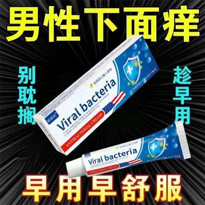 瘙痒止痒膏异味真菌感染抑菌膏