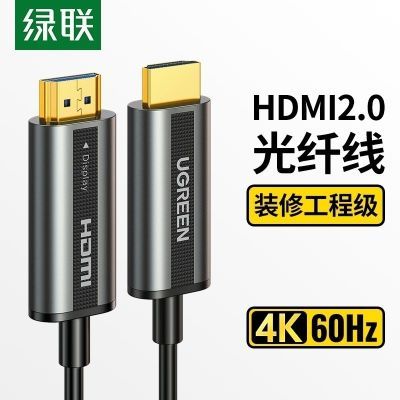 绿联HDMI光纤线2.0版4K60hz高清数据线,电视 电脑投影视频连接线