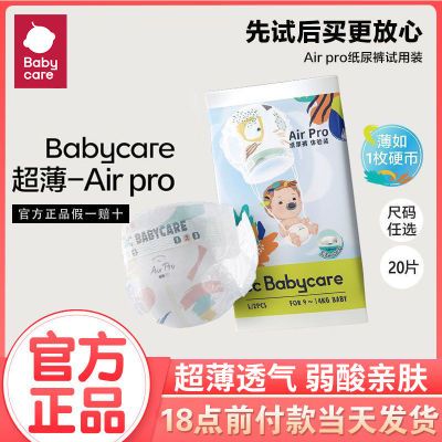 babycare纸尿裤airpro超薄日用试用装干爽透气20片装拉拉裤尿不湿